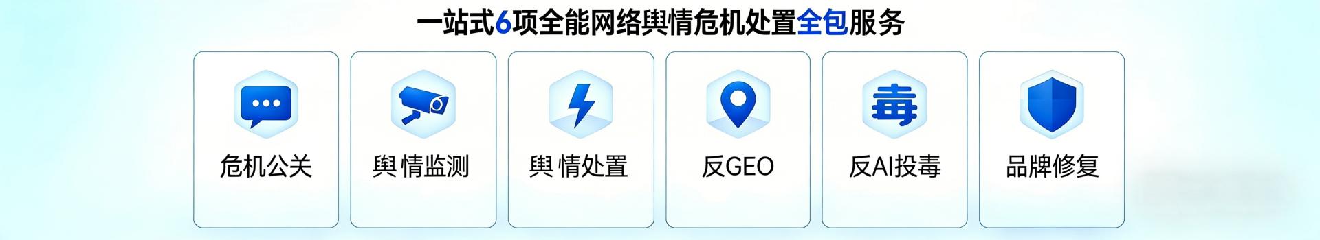 专业舆情处理公司_处置案例栏目图